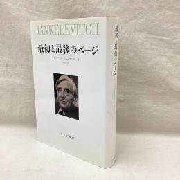 最初と最後のページ