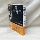 フェレンツ・フリッチャイ　 理想の音楽を追い続けて