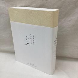 大徳寺 龍光院　国宝 曜変天目と破草鞋