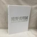 庵野秀明展
