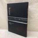 特別展　京のかたな　匠のわざと雅のこころ