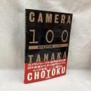 田中長徳写真集　カメラ100