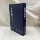 秘教治療　(下)