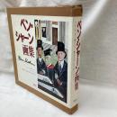 ベン・シャーン画集