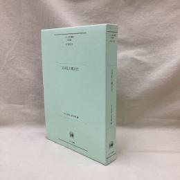 文法化と構文化　ひつじ研究叢書<言語編>第104巻