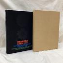 日本万国博覧会公式記録写真集　EXPO70