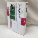 新装版　ダダ　芸術と反芸術