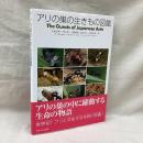 アリの巣の生きもの図鑑