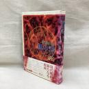 無の書　現代魔術大系 7