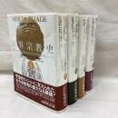 世界宗教史　全4冊