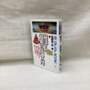 秘法！超能力仙道入門　〈Mu Super Mystery Books〉