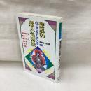 驚異の超人気功法　〈Mu Super Mystery Books〉
