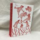 HOKUSAI MANGA　北斎漫画