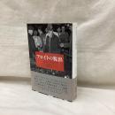 フロイトの脱出