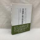 米騒動と被差別部落