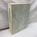 宇部興産創業百年史