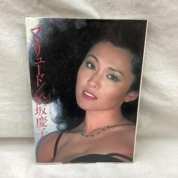 プレリュード/松坂慶子
