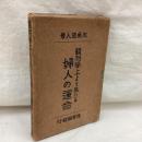 観相学上より見たる婦人の運命