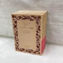 ジル・ブラース物語　全4冊　岩波文庫