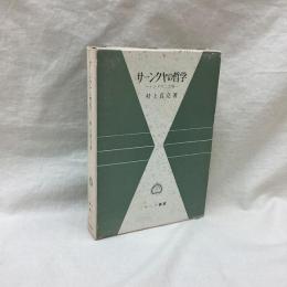サーンクヤの哲学　インドの二元論