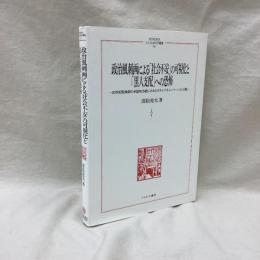 政治風刺画による社会不安の可視化と黒人支配への恐怖