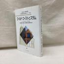 ゴールド・コーストとスラム　シカゴ都市社会学古典シリーズ 2