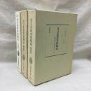 真言密教事相概説　諸尊法・灌頂部　(上・下) + 改訂 真言密教事相概説　四度部