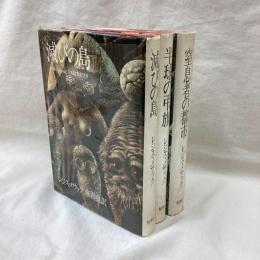レジス・メサック全集　全3冊