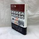 メディア論　人間の拡張の諸相