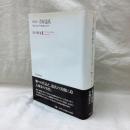 宮廷詩人 菅原道真　菅家文草・菅家後集の世界