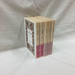完訳 グリム童話集　全5冊　岩波文庫