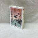 猫ノ眼時計　ちくま文庫