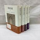 黄金伝説 全4冊