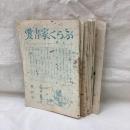 愛書家くらぶ　1-10号　10冊