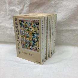 日本映画発達史　全5冊　中公文庫