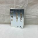 柄谷行人蓮實重彦全対話　講談社文芸文庫