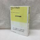 メディアの法則