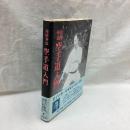 攻防拳法 空手道入門　復刻版