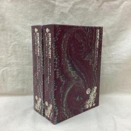 世界幻想文学大系　第5巻A・B　放浪者メルモス　(上・下)　全2冊