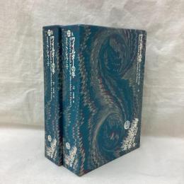 世界幻想文学大系　第23巻A・B　ワイルダーの手　(上・下)　全2冊