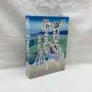 偲ぶ 與兵衛の鮓　家庭「鮓のつけかた」　全2冊