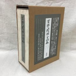 吉本隆明全詩集