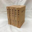 香辛料　全5冊