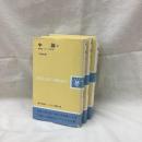 中論　縁起・空・中の思想　(上・中・下)　全3冊　レグルス文庫