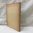 高野山折々の植物画譜