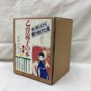 乙骨淑子の本　全8冊