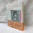 カルメル修道会に入ろうとしたある少女の夢