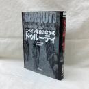 スペイン革命のなかのドゥルーティ