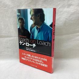 ケン・ローチ　映画作家が自身を語る