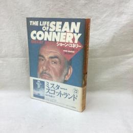 ショーン・コネリー